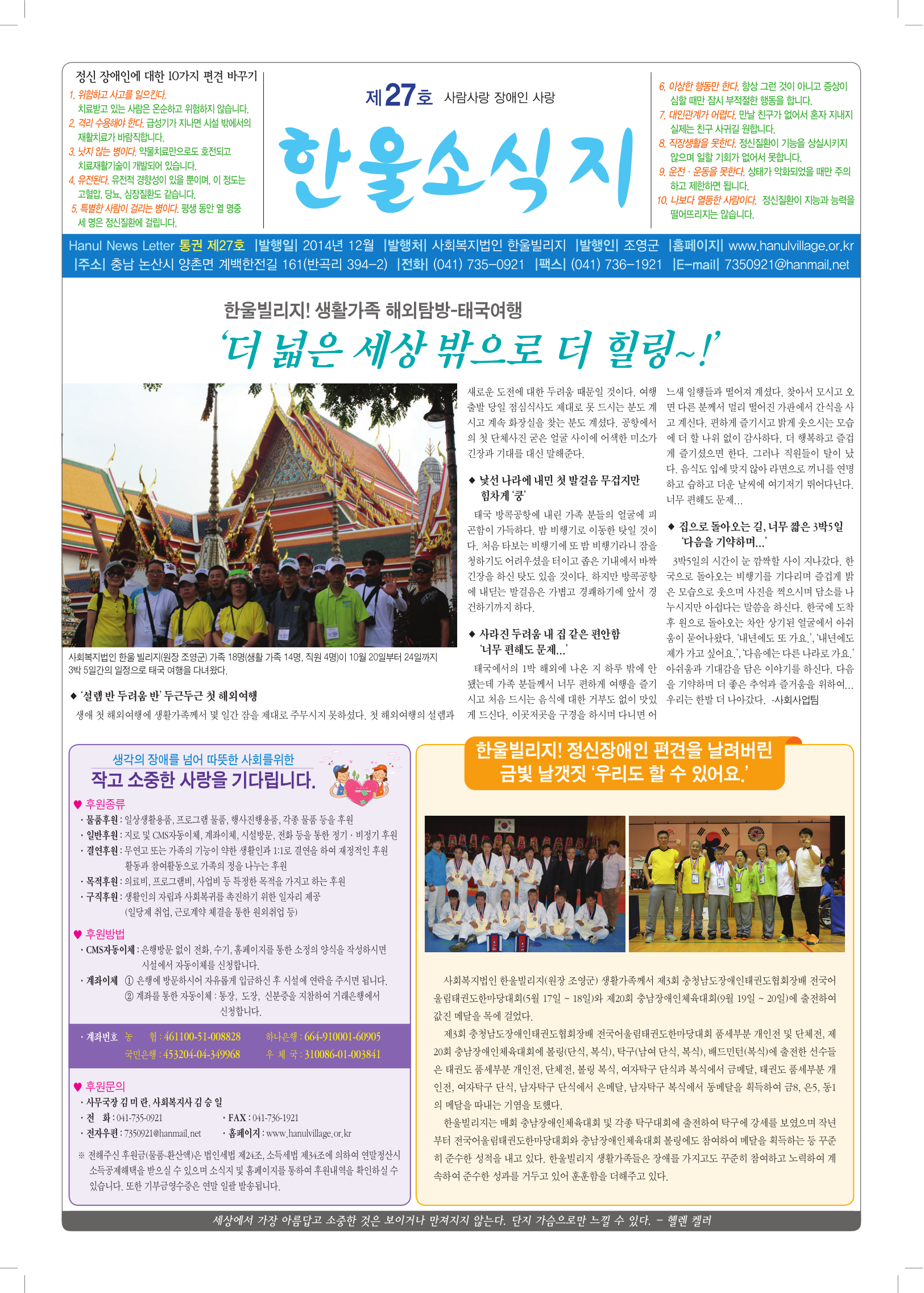 한울빌리지 소식지 27호
