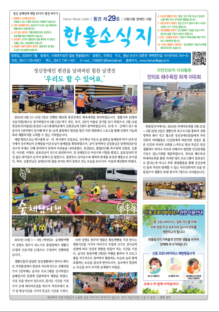 한울빌리지 소식지 29호
