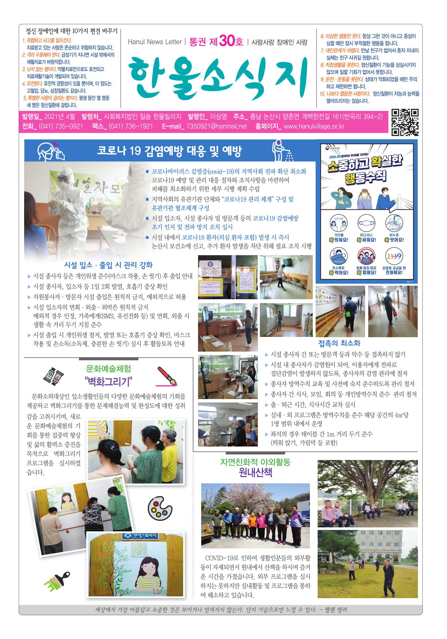한울빌리지 소식지 30호